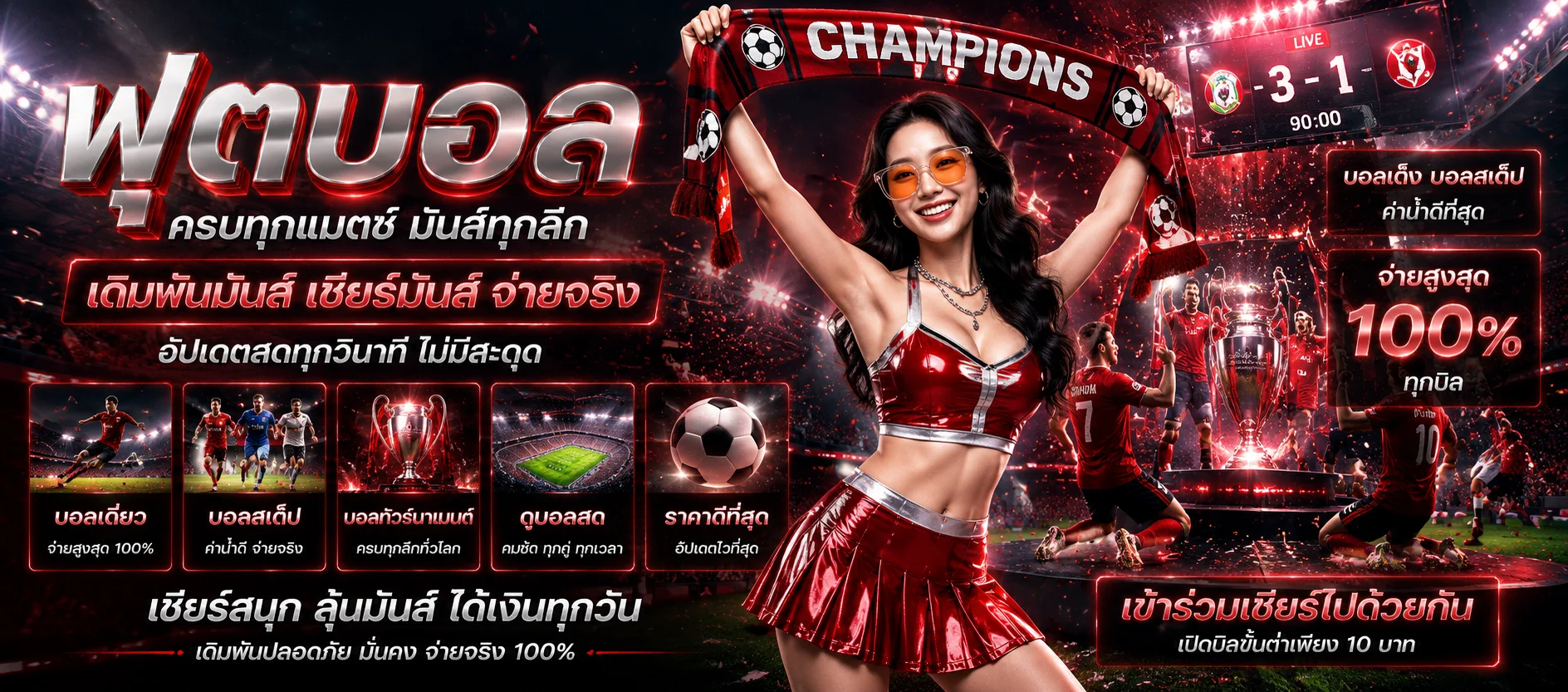 แทงบอลออนไลน์ โชคดี888 ครบทุกลีกดังทั่วโลก